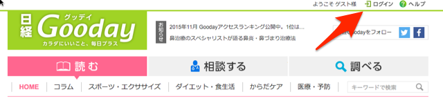 日経Gooday