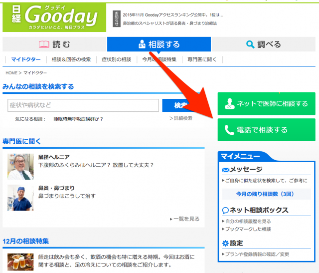 日経Gooday