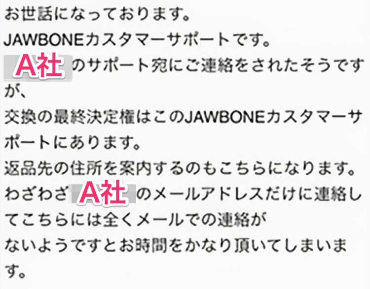 JAWBONEカスタマーサポートからの逆切れメール