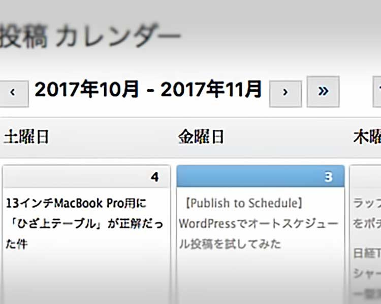 解決済み Wordpress Editorial Calendar 日付 曜日の順番が右左逆 快適暮らし研究会