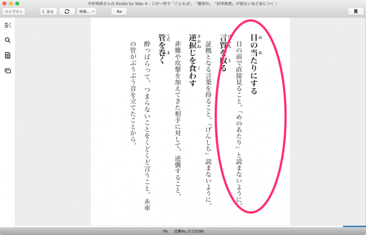 書評 この一冊で ことわざ 慣用句 四字熟語 が面白いほど身につく 快適暮らし研究会